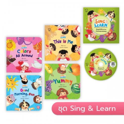 ชุด Sing & Learn (แถมฟรี! เพลงสแกนฟังออนไลน์)