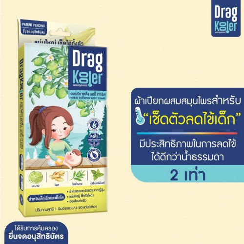 Dragkooler ผ้าเปียกสมุนไพรเช็ดตัวลดไข้ บรรจุ 4 ชิ้นต่อกล่อง(6 เดือนขึ้นไป)