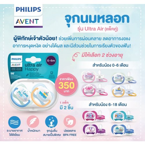 Philips AVENT จุกนมหลอก รุ่น Ultra Air (แพ็คคู่) น้ำหนักเบา ระบายอากาศได้ดี