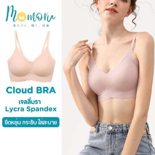 Momoru Cloud Bra เสื้อในไร้โครง Free Size สบายสุด