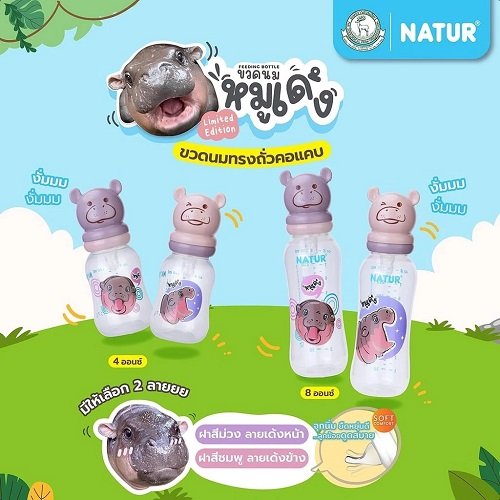 Natur ขวดนมคอแคบลายหมูเด้ง ขนาด 4 ออนซ์