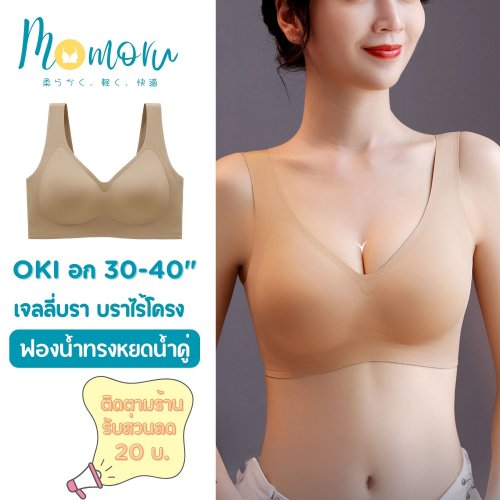 Momoru OKI เจลลี่บราไร้โครง สวมใส่สบายทุกวัน