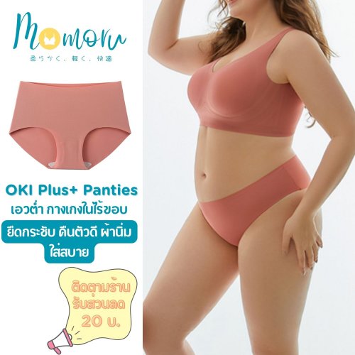 Momoru Oki Plus Panties กางเกงในไร้ขอบพลัสไซส์