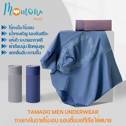 Momoru TAMAGO MEN กางเกงในชายไร้ขอบ ใส่สบาย