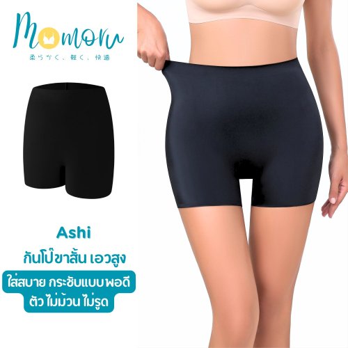 Momoru Ashi กางเกงซับในไร้ขอบ กันโป๊ ขาสั้น