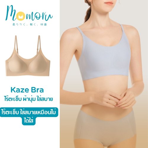 Momoru KAZE CLOUD FIT เสื้อในไร้ตะเข็บใส่สบาย