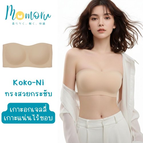 Momoru Koko-Ni บราเกาะอกเจลลี่ เกาะแน่นไร้ขอบ