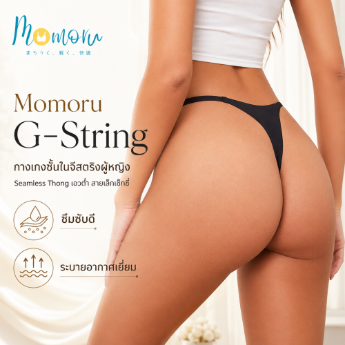 Momoru Soft Seamless Thong กางเกงในจีสตริงไร้ขอบ