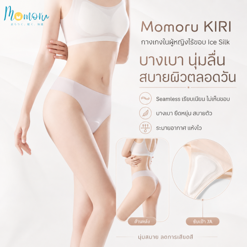 Momoru KIRI กางเกงในไร้ขอบ Ice Silk Seamless