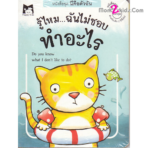 ชุด นี่คือตัวฉัน "รู้ไหม...ฉันไม่ชอบทำอะไร"