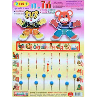 handtoy 2 IN 1 ก.ไก่