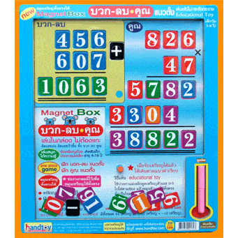 handtoy MAGNET BOX บวกลบคูณ